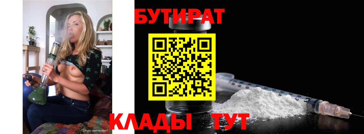 Бутират 1.4BDO Тавда