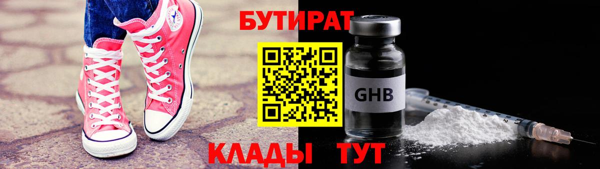 Тавда  БУТИРАТ BDO 33%  Бутират  Вход с VPN 