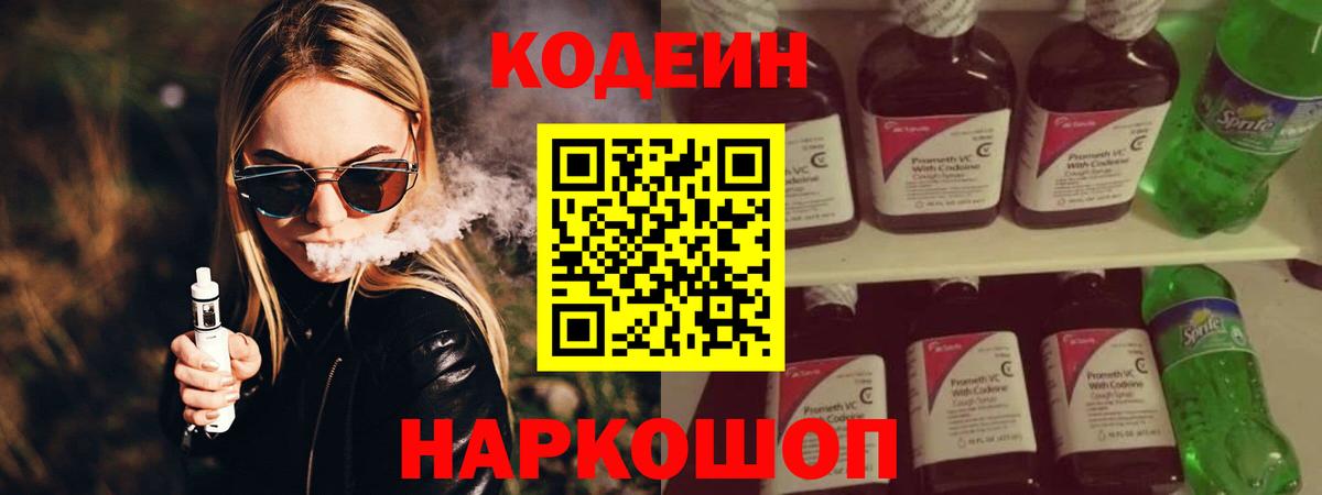 Кодеиновый сироп Lean напиток Lean (лин)  Вход с VPN  Тавда 