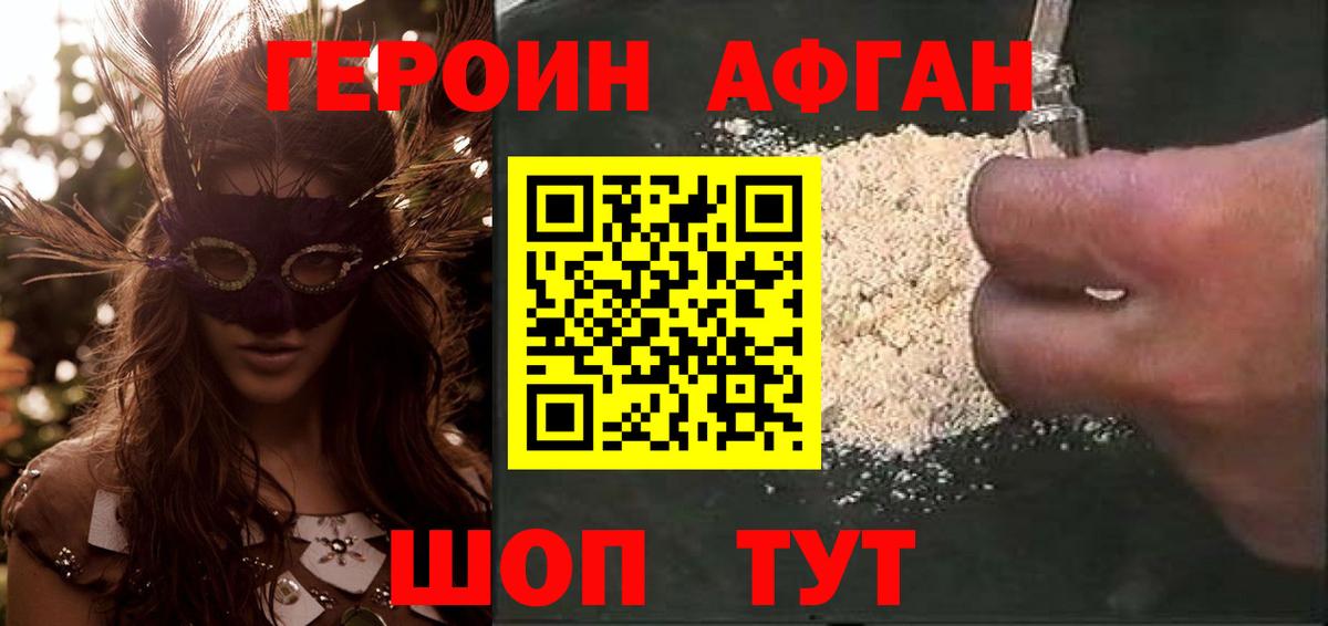 ГЕРОИН белый  Вход с VPN  Тавда 