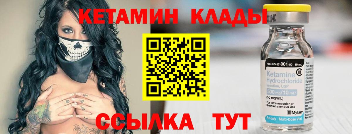 КЕТАМИН ketamine Тавда