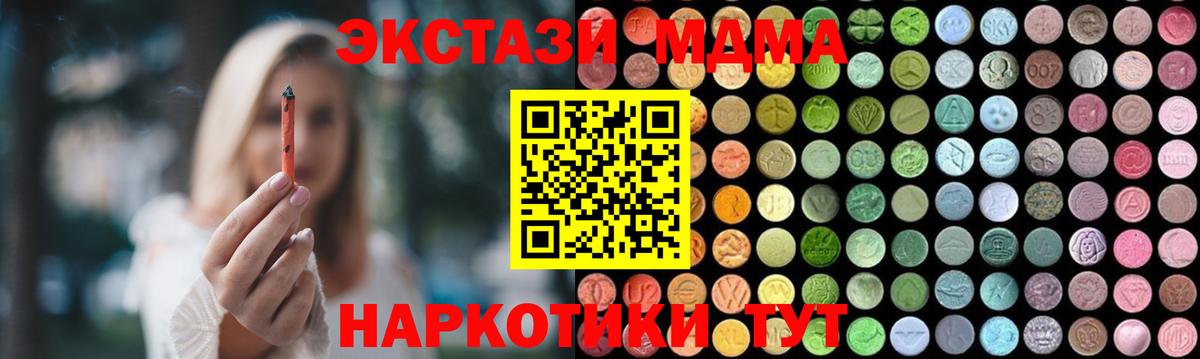 Тавда  МДМА Molly  Вход с VPN 