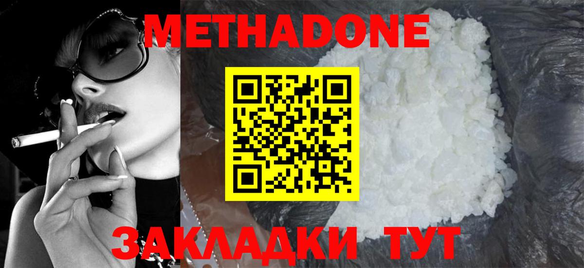 МЕТАДОН мёд  Вход с VPN  Тавда  МЕТАДОН белоснежный 